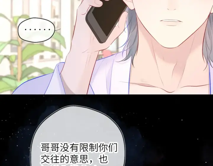 《星辰于我》第122话 酒后暴露本性？图20