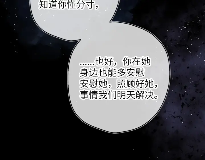 《星辰于我》第122话 酒后暴露本性？图21