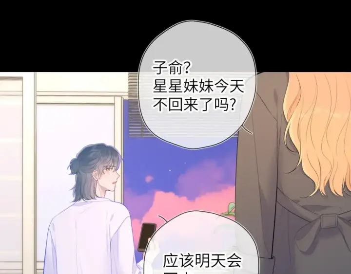 《星辰于我》第122话 酒后暴露本性？图23