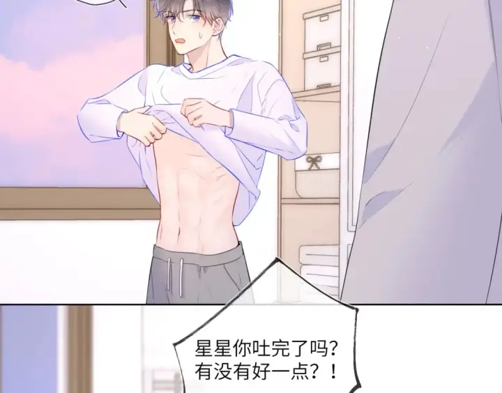 《星辰于我》第122话 酒后暴露本性？图31