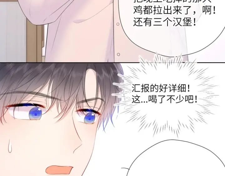 《星辰于我》第122话 酒后暴露本性？图34