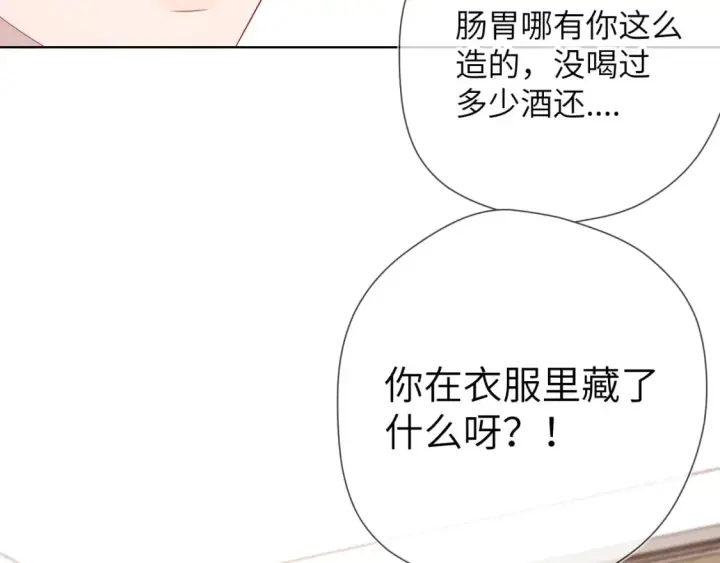 《星辰于我》第122话 酒后暴露本性？图35