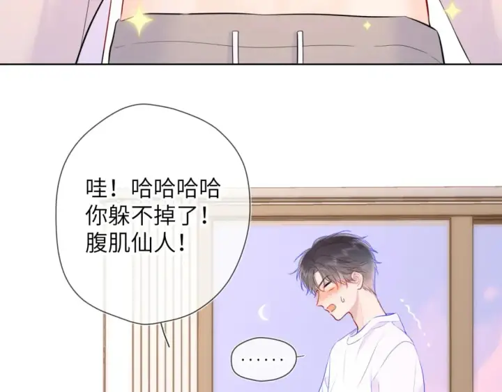 《星辰于我》第122话 酒后暴露本性？图39
