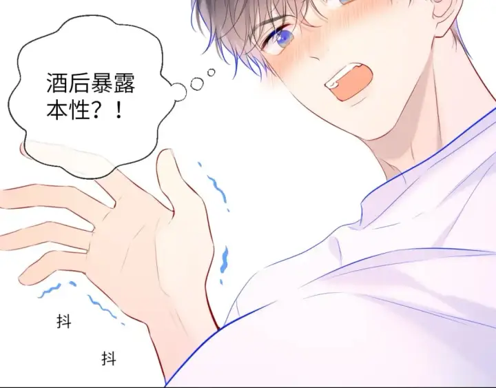 《星辰于我》第122话 酒后暴露本性？图42