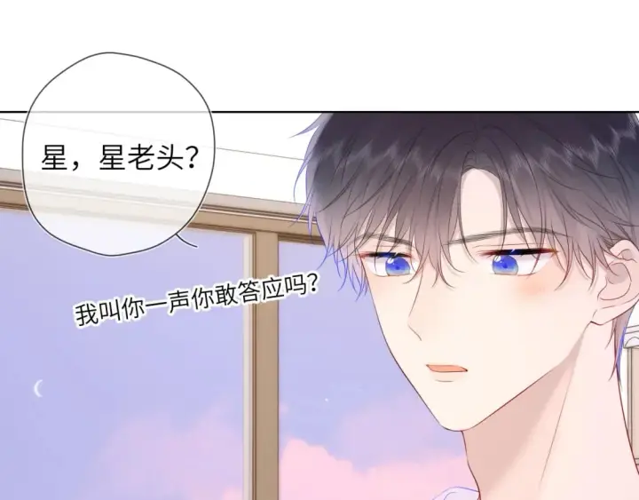 《星辰于我》第122话 酒后暴露本性？图43