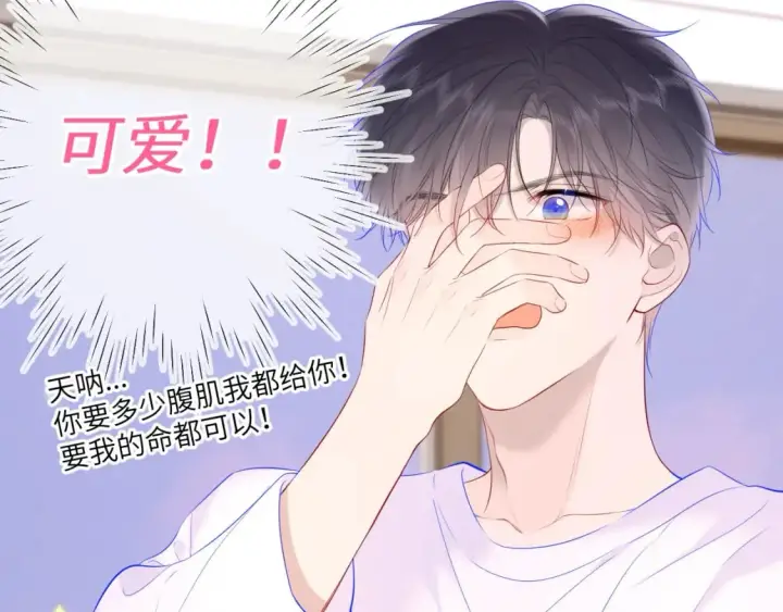 《星辰于我》第122话 酒后暴露本性？图46