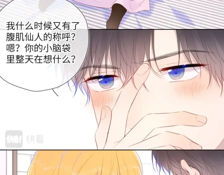 《星辰于我》第122话 酒后暴露本性？图56