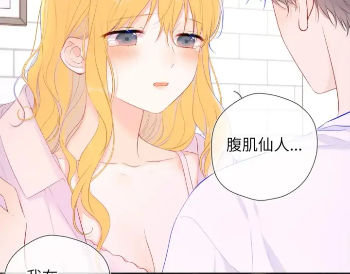 《星辰于我》第122话 酒后暴露本性？图57