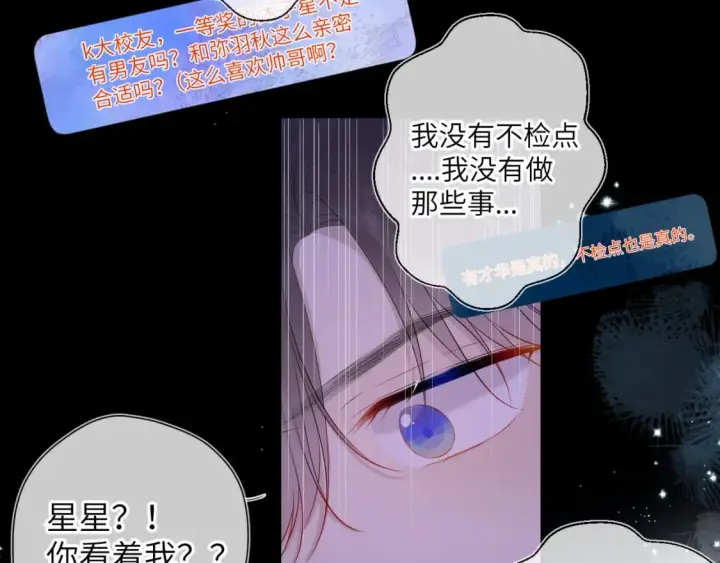 《星辰于我》第122话 酒后暴露本性？图63