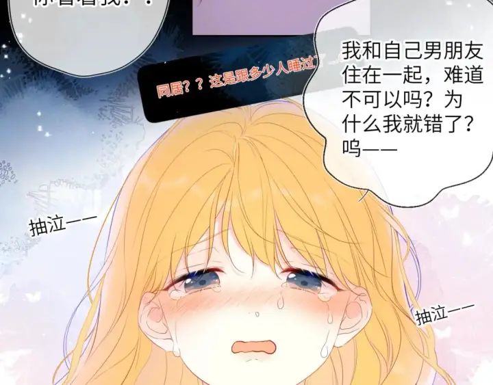 《星辰于我》第122话 酒后暴露本性？图64