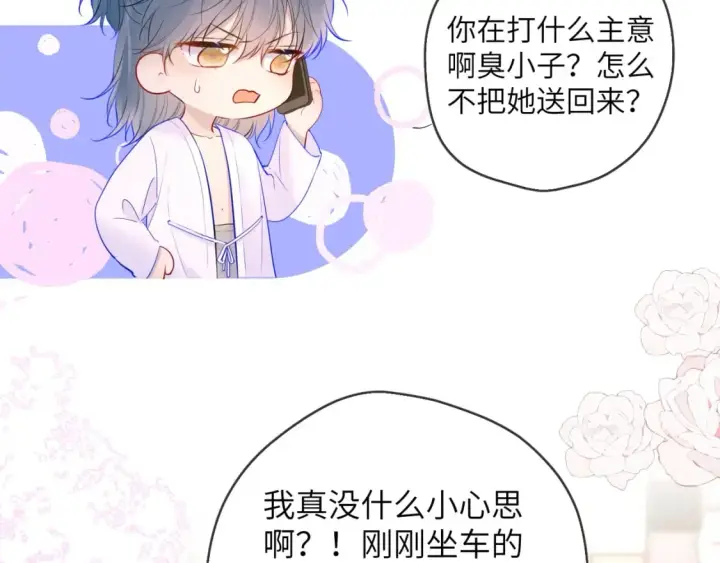 《星辰于我》第122话 酒后暴露本性？图8