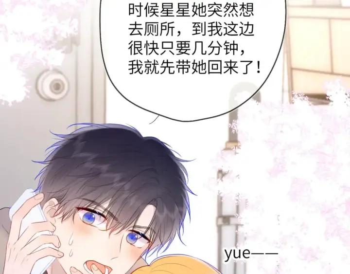 《星辰于我》第122话 酒后暴露本性？图9