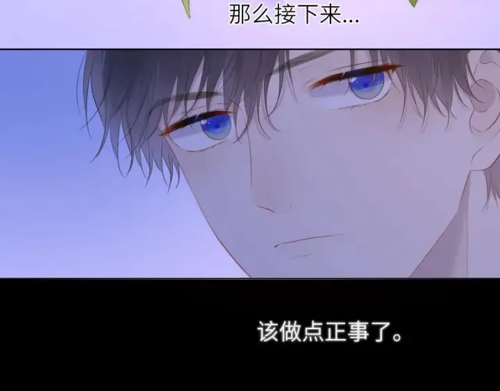 《星辰于我》第123话 笨蛋色狼大坏蛋！图10