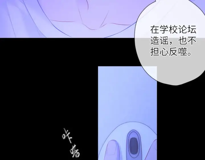 《星辰于我》第123话 笨蛋色狼大坏蛋！图16