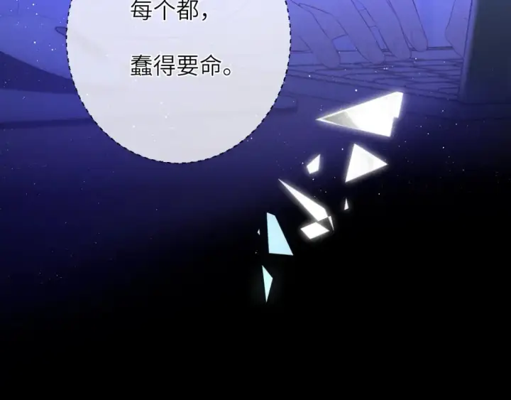 《星辰于我》第123话 笨蛋色狼大坏蛋！图20