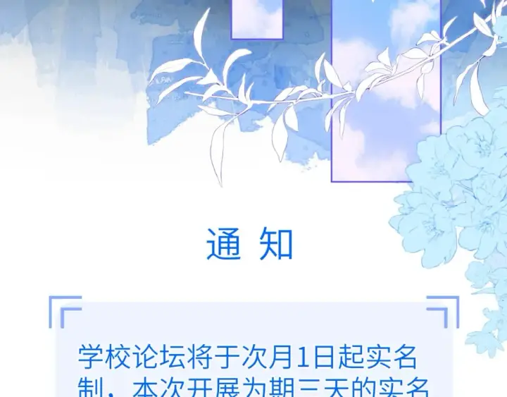 《星辰于我》第123话 笨蛋色狼大坏蛋！图22