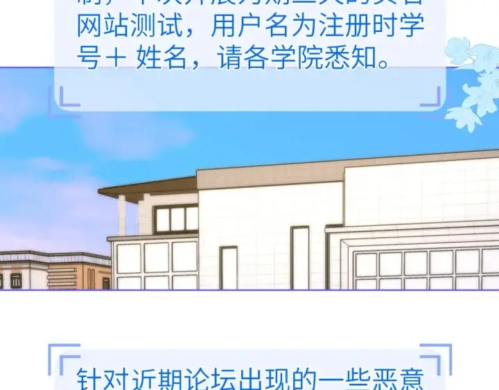 《星辰于我》第123话 笨蛋色狼大坏蛋！图23