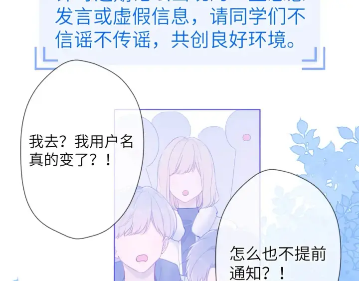 《星辰于我》第123话 笨蛋色狼大坏蛋！图24