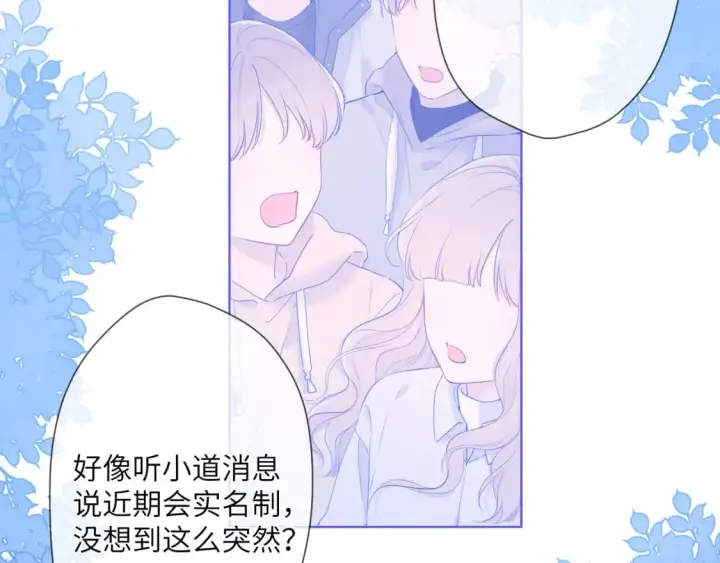 《星辰于我》第123话 笨蛋色狼大坏蛋！图25