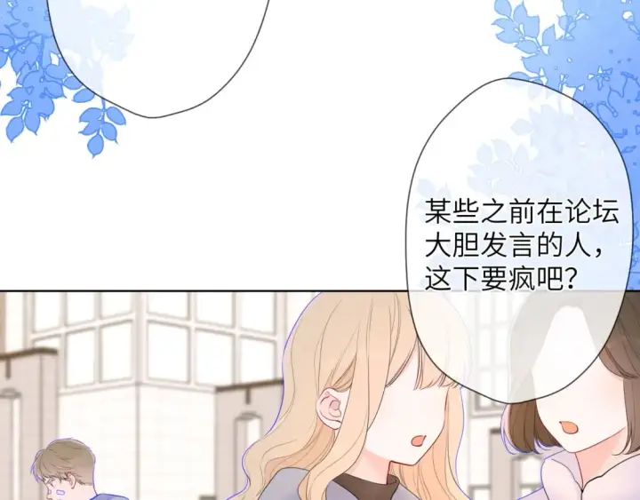 《星辰于我》第123话 笨蛋色狼大坏蛋！图26