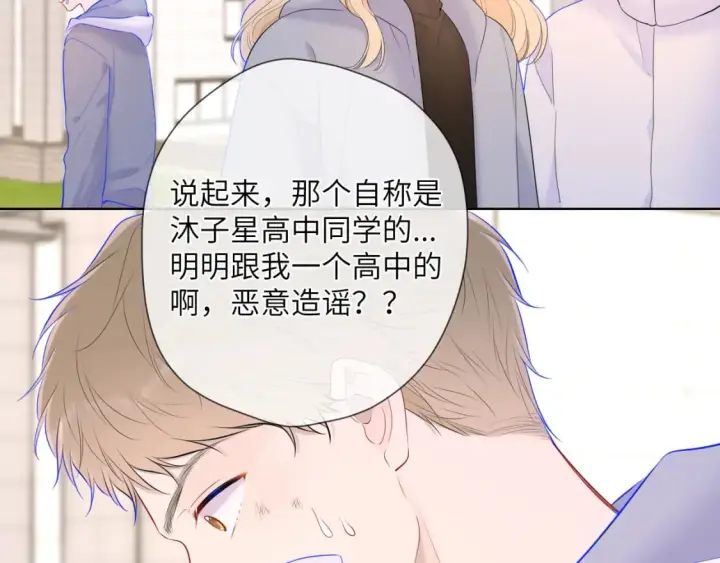 《星辰于我》第123话 笨蛋色狼大坏蛋！图27