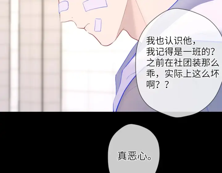 《星辰于我》第123话 笨蛋色狼大坏蛋！图28