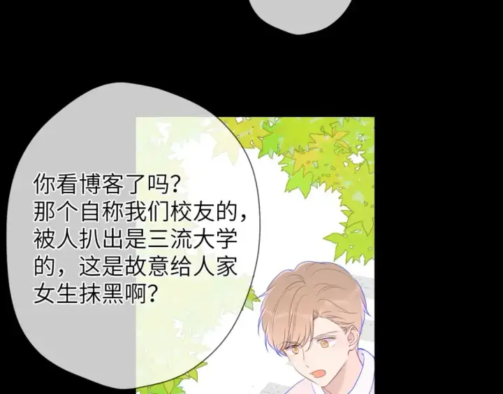 《星辰于我》第123话 笨蛋色狼大坏蛋！图29