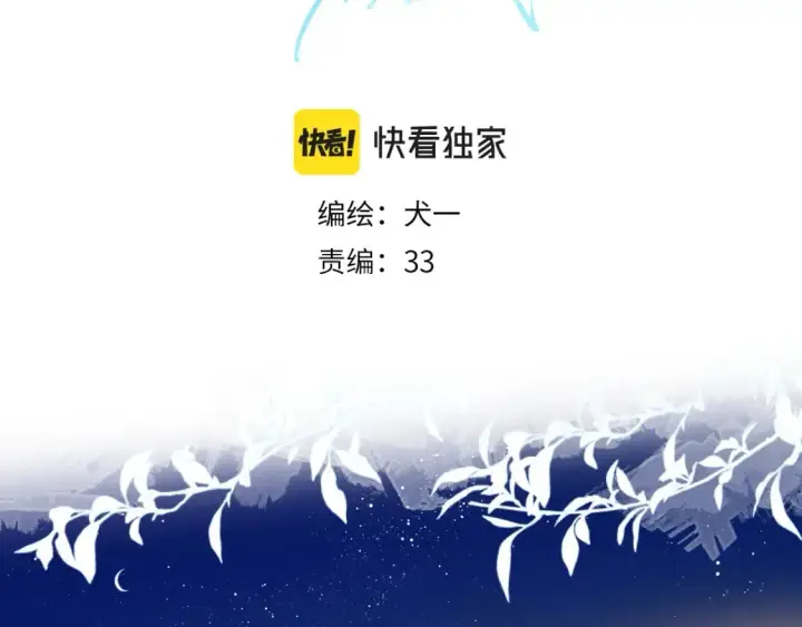 《星辰于我》第123话 笨蛋色狼大坏蛋！图3