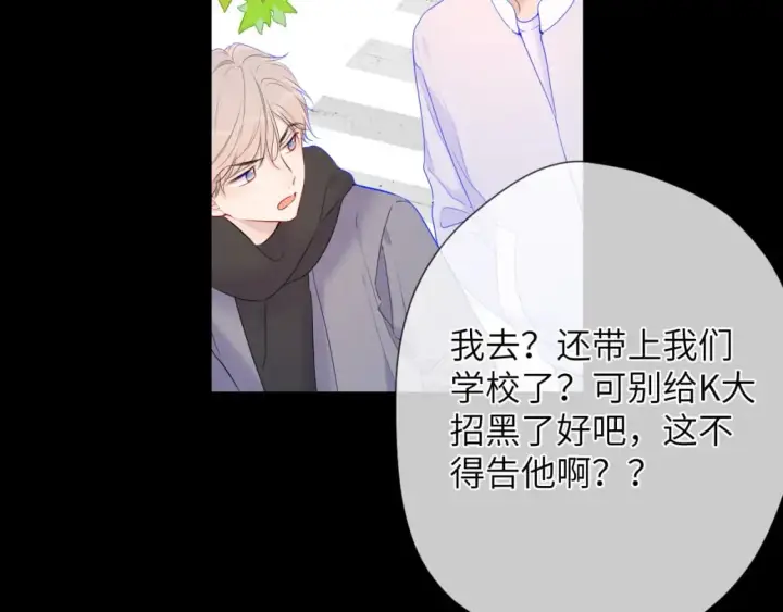 《星辰于我》第123话 笨蛋色狼大坏蛋！图30