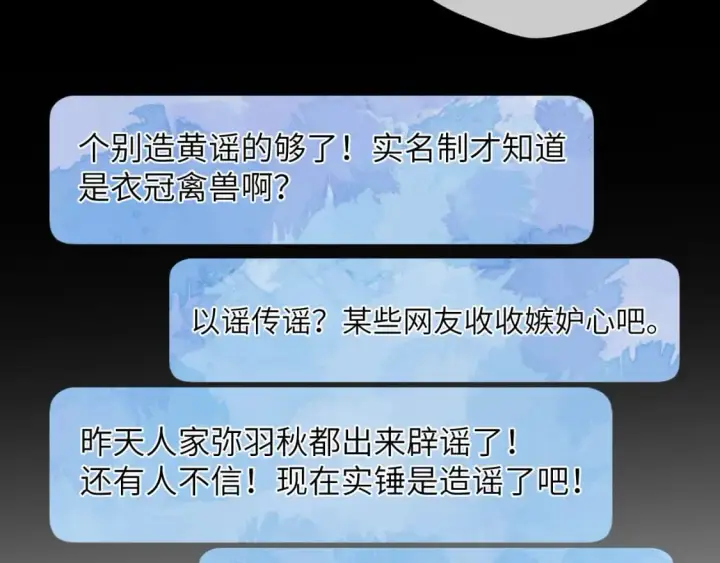 《星辰于我》第123话 笨蛋色狼大坏蛋！图31