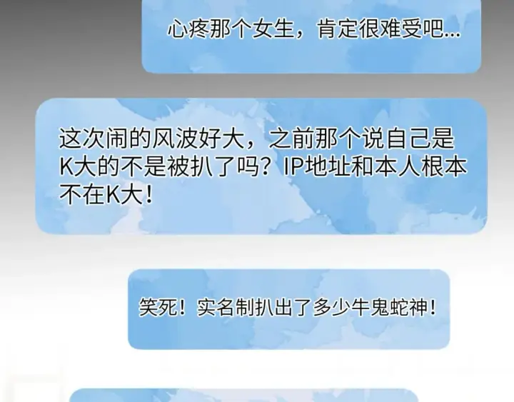 《星辰于我》第123话 笨蛋色狼大坏蛋！图32