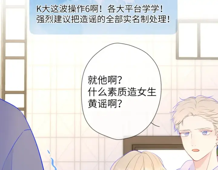 《星辰于我》第123话 笨蛋色狼大坏蛋！图33