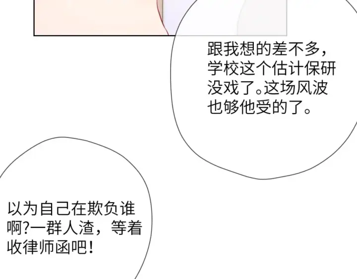 《星辰于我》第123话 笨蛋色狼大坏蛋！图39