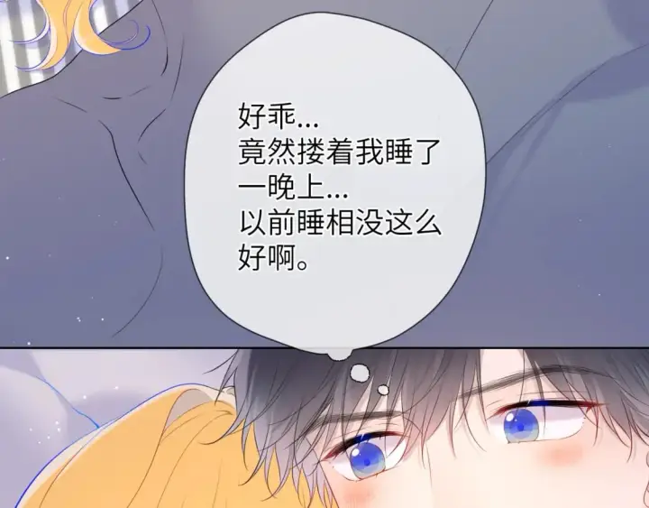 《星辰于我》第123话 笨蛋色狼大坏蛋！图43