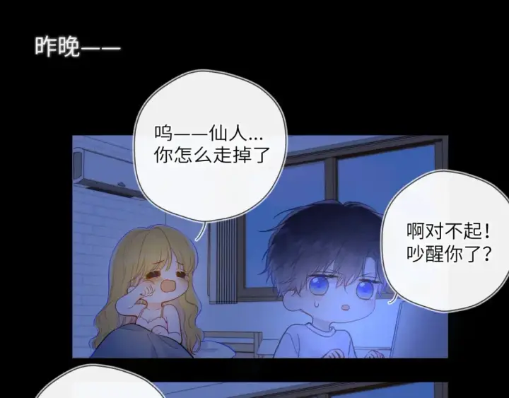 《星辰于我》第123话 笨蛋色狼大坏蛋！图45