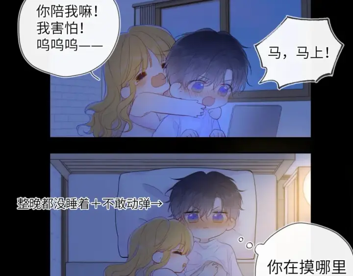 《星辰于我》第123话 笨蛋色狼大坏蛋！图46