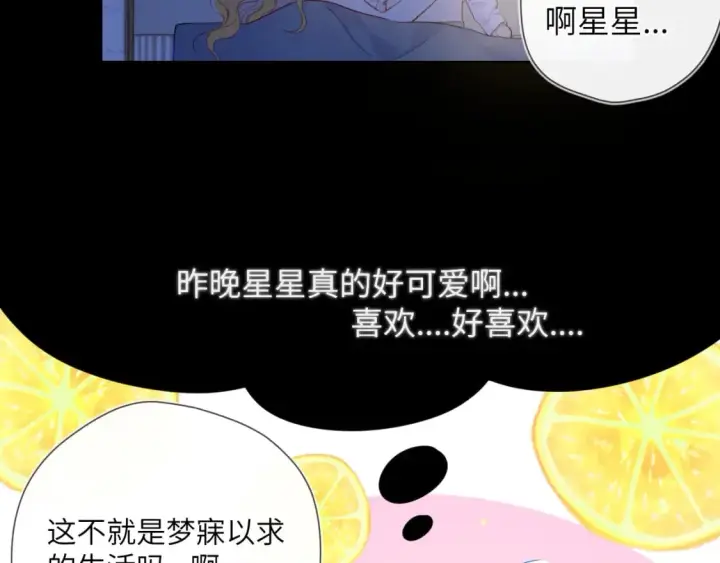 《星辰于我》第123话 笨蛋色狼大坏蛋！图47