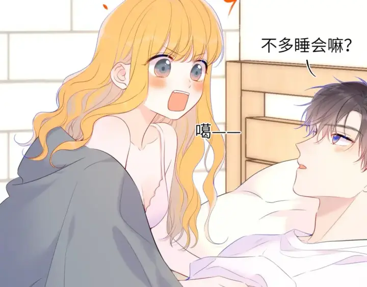 《星辰于我》第123话 笨蛋色狼大坏蛋！图54