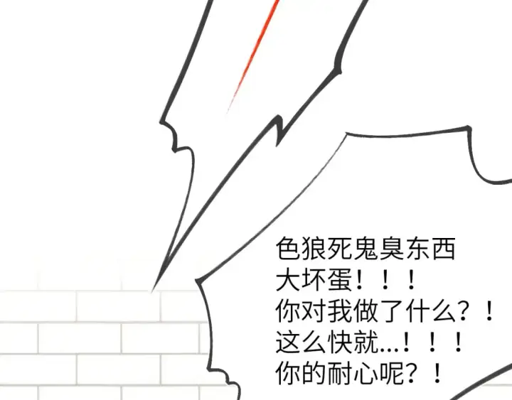 《星辰于我》第123话 笨蛋色狼大坏蛋！图58