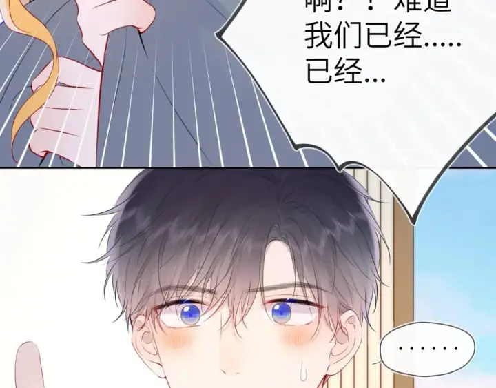 《星辰于我》第123话 笨蛋色狼大坏蛋！图61