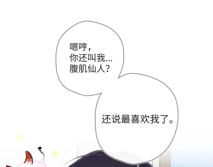 《星辰于我》第123话 笨蛋色狼大坏蛋！图66