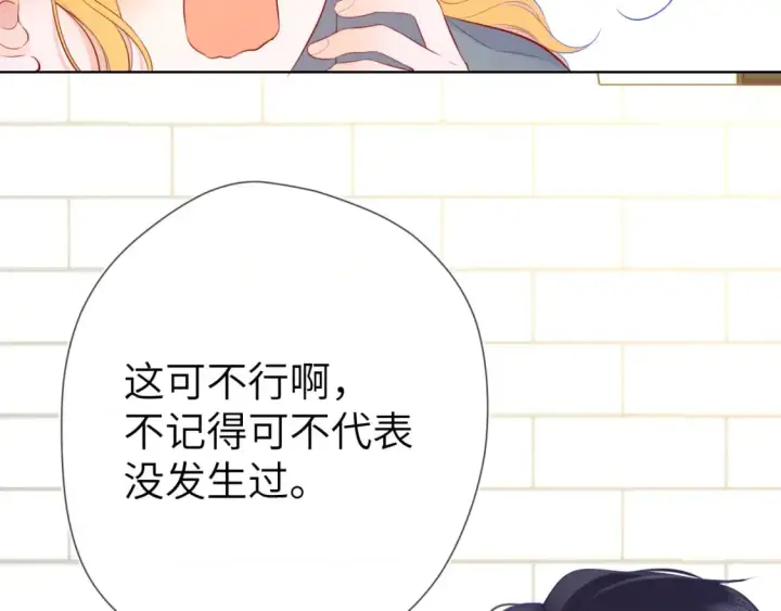 《星辰于我》第123话 笨蛋色狼大坏蛋！图69