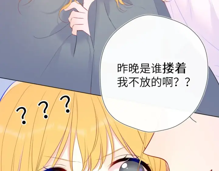 《星辰于我》第123话 笨蛋色狼大坏蛋！图71