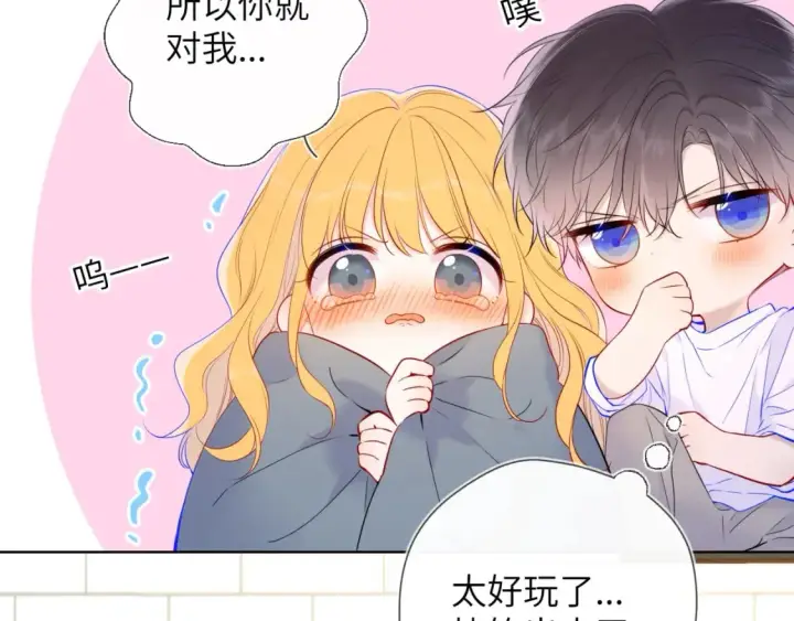 《星辰于我》第123话 笨蛋色狼大坏蛋！图73