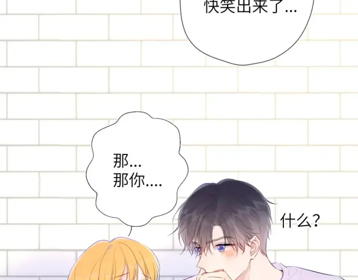 《星辰于我》第123话 笨蛋色狼大坏蛋！图74