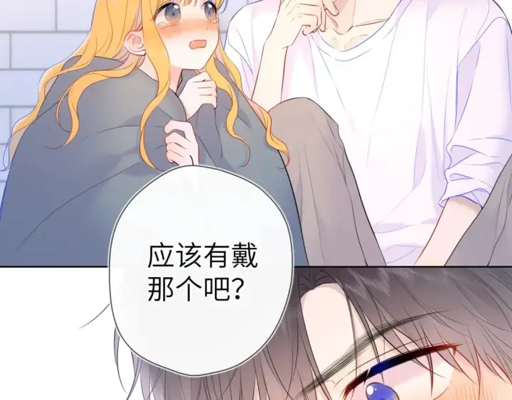 《星辰于我》第123话 笨蛋色狼大坏蛋！图75