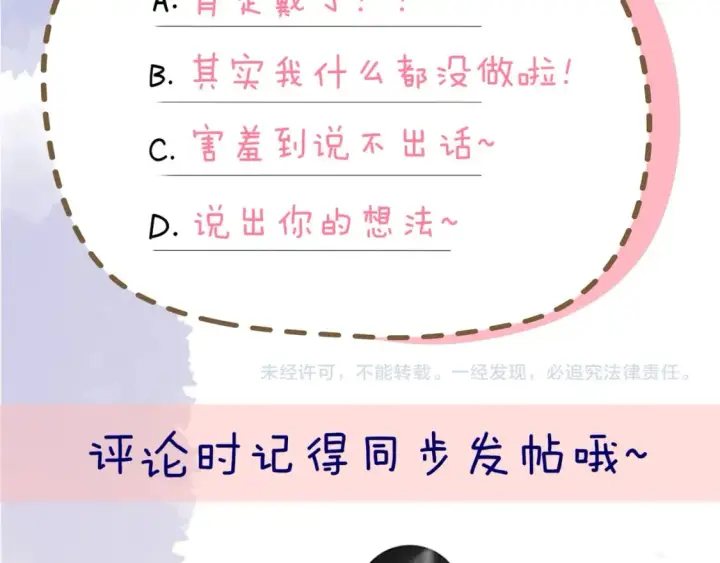 《星辰于我》第123话 笨蛋色狼大坏蛋！图79
