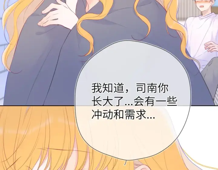 《星辰于我》第124话 狗子，有你是我的福气图10