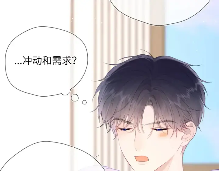《星辰于我》第124话 狗子，有你是我的福气图12