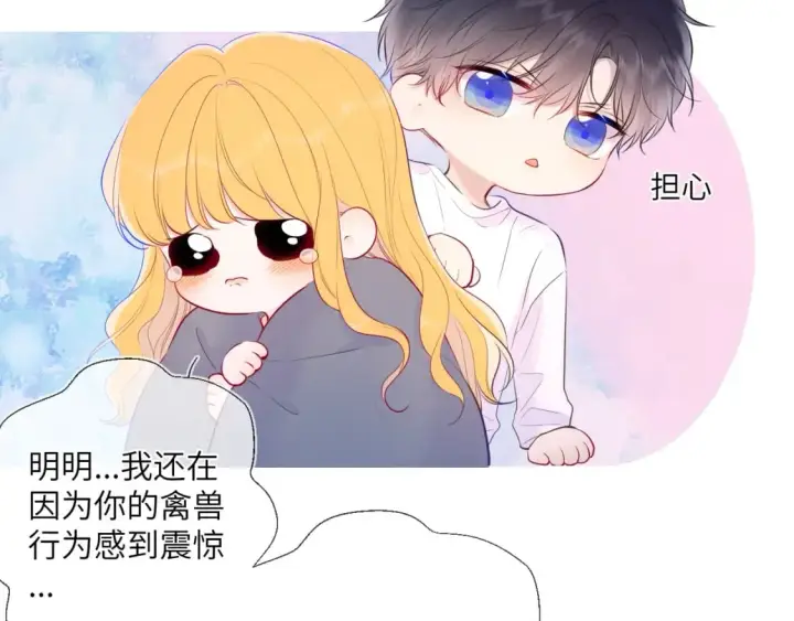 《星辰于我》第124话 狗子，有你是我的福气图18